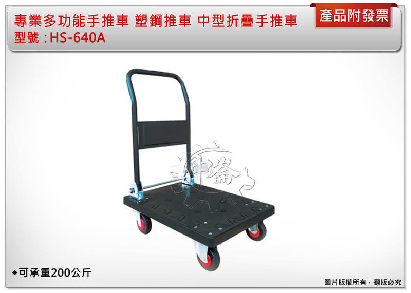 ＊中崙五金【缺貨中】HS-640A 專業多功能手推車 塑鋼推車 中型折疊手推車 折疊式推車 可承重200公斤