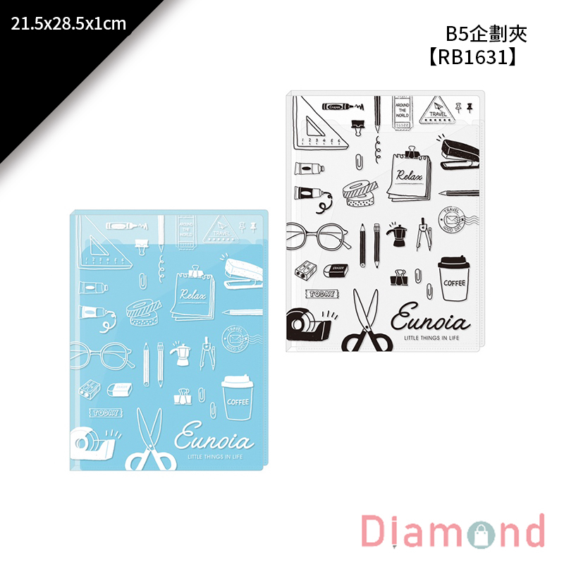 四季紙品 B5企劃夾 21.5*28.5*1cm【RB1631】