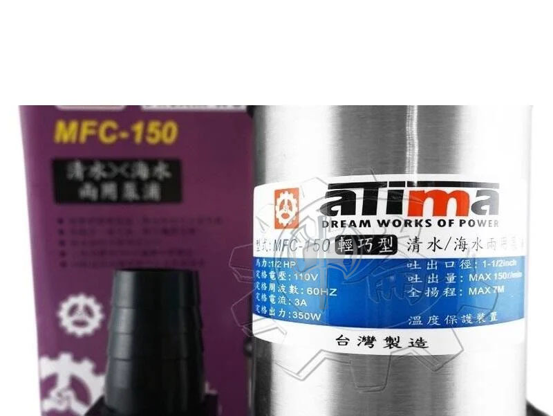 ＊中崙五金【附發票】ATIMA 清水 海水 兩用304不銹鋼抽水馬達 抽水機 沉水幫浦 水龜 MFC-150