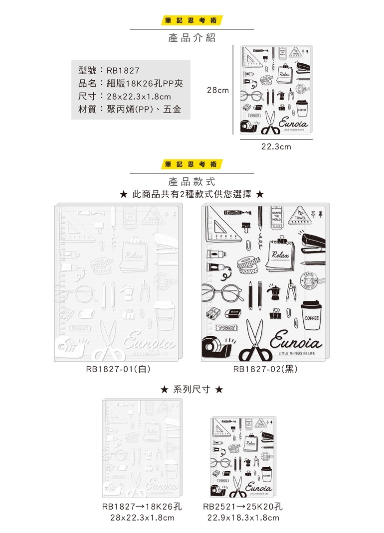 四季紙品 細版18K26孔PP夾 28*22.3*1.8cm【RB1827】