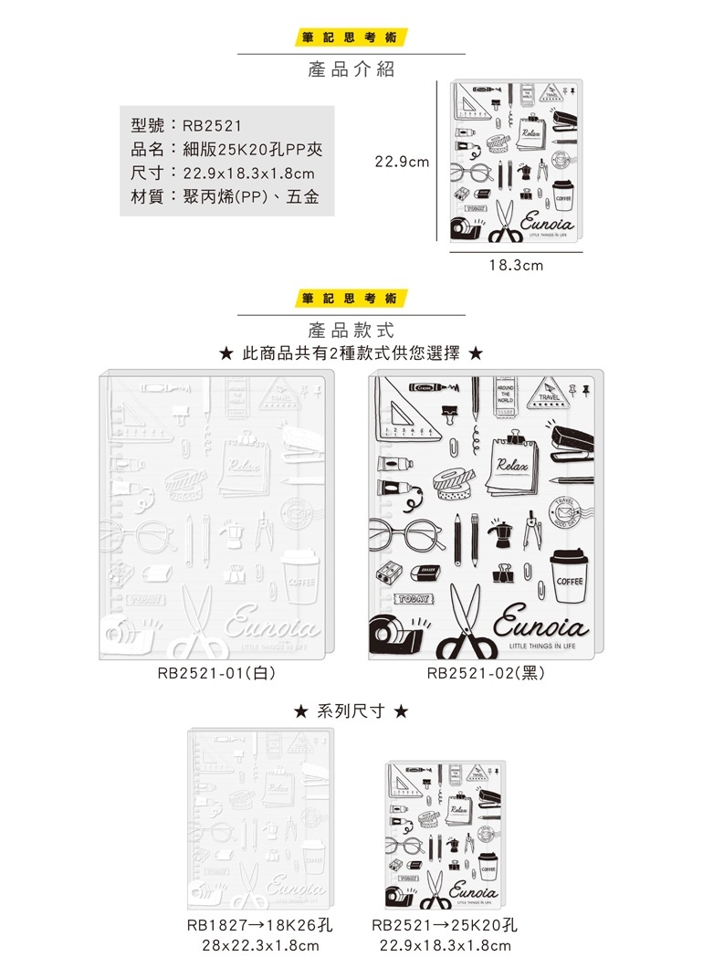 四季紙品 細版25K20孔PP夾 22.9*18.3*1.8cm【RB2521】