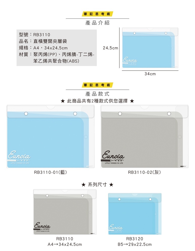 四季紙品 A4直橫雙開夾層袋 34*24.5cm【RB3110】