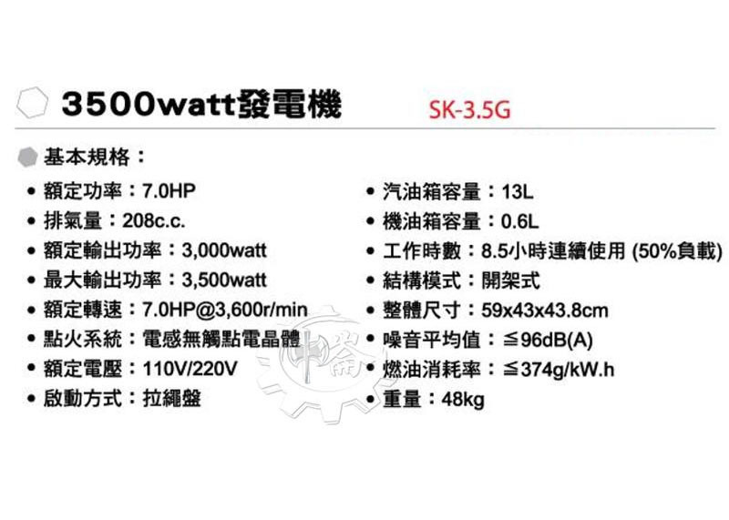 ＊中崙五金【附發票】SHIN KOMI 型鋼力(手拉) SK-3.5G 3500WATT 四行程引擎發電機