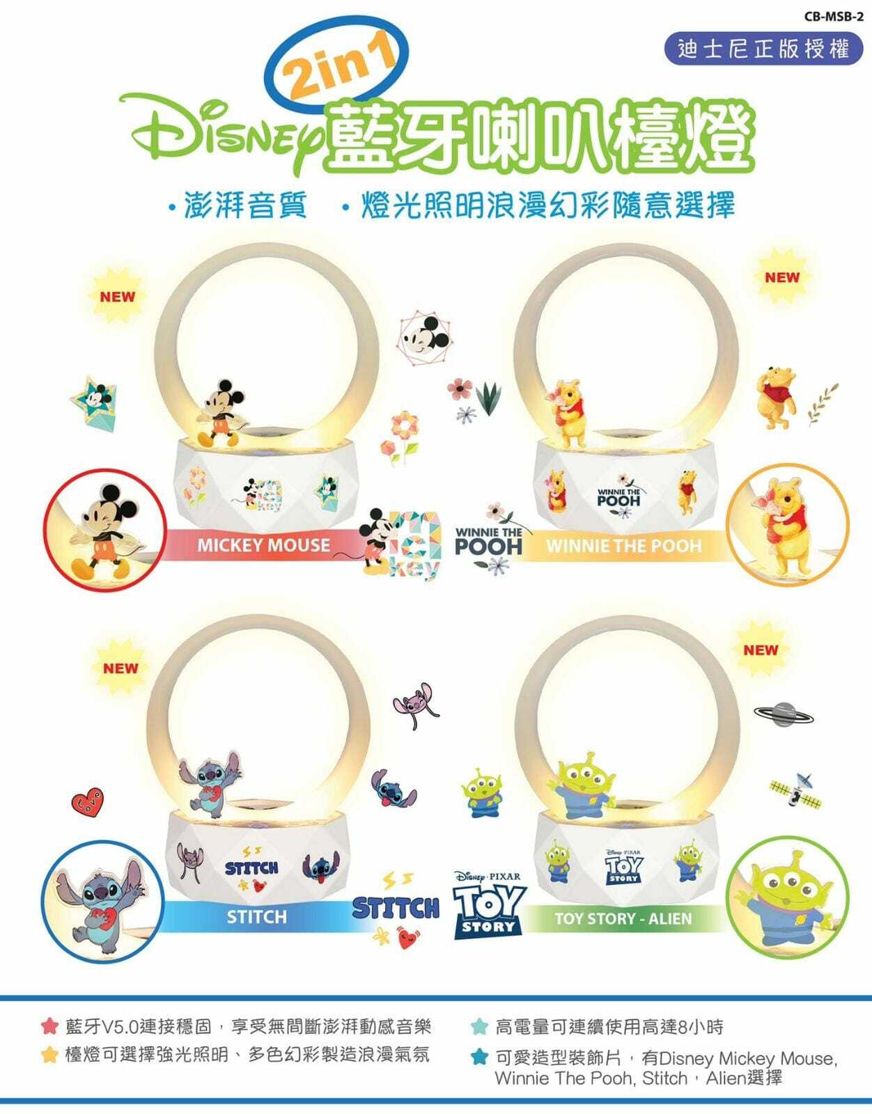 Disney 2 in 1 藍牙喇叭檯燈
