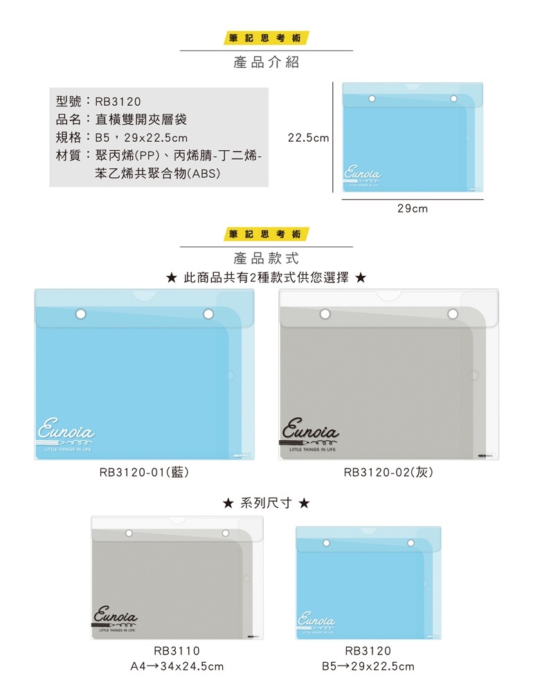 四季紙品 B5直橫雙開夾層袋 29*22.5cm【RB3120】