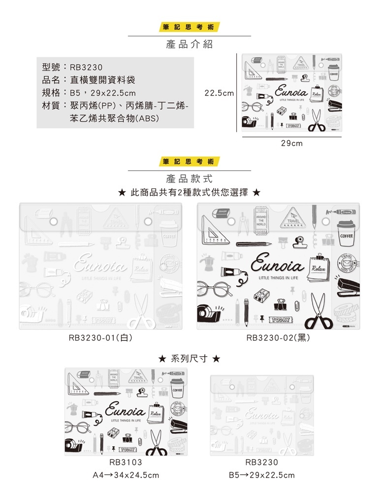 四季紙品 B5直橫雙開資料袋 29*22.5cm【RB3230】