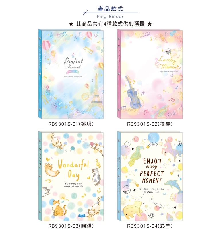 四季紙品 細版18K26孔夾 19.6*28*2cm【RB9301S】