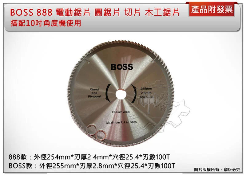 ＊中崙五金【附發票】BOSS 888 電動鋸片 圓鋸片 切片 砂輪片 254/255*2.4/2.8*100T 木工鋸片