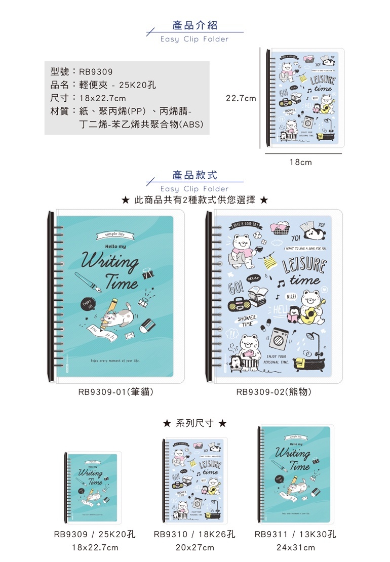 四季紙品 25K20孔輕便夾 18*22.7cm【RB9309】