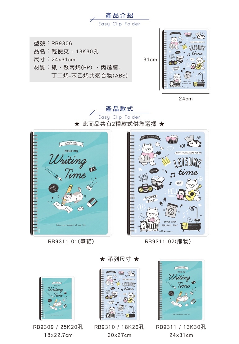 四季紙品 13K30孔輕便夾 24*31cm【RB9311】
