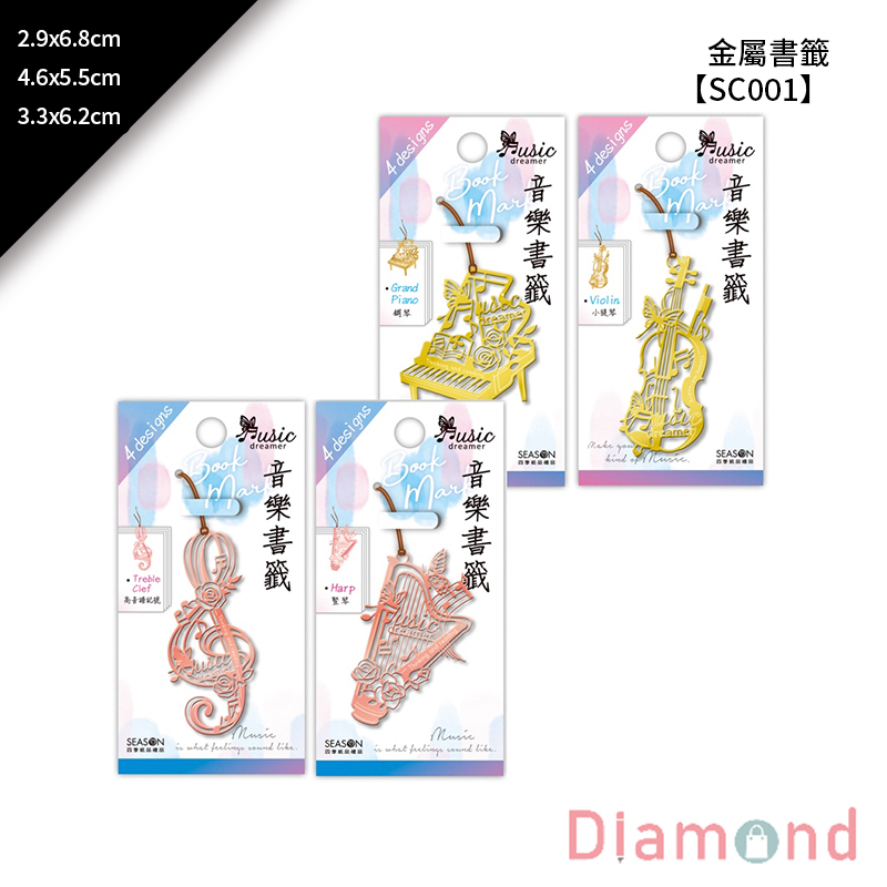 四季紙品 金屬書籤 2.9*6.8cm【SC001】