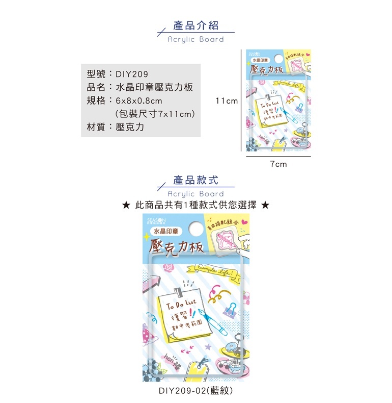 四季紙品 水晶印章壓克力板藍紋 6*8*0.8cm【DIY209-02】