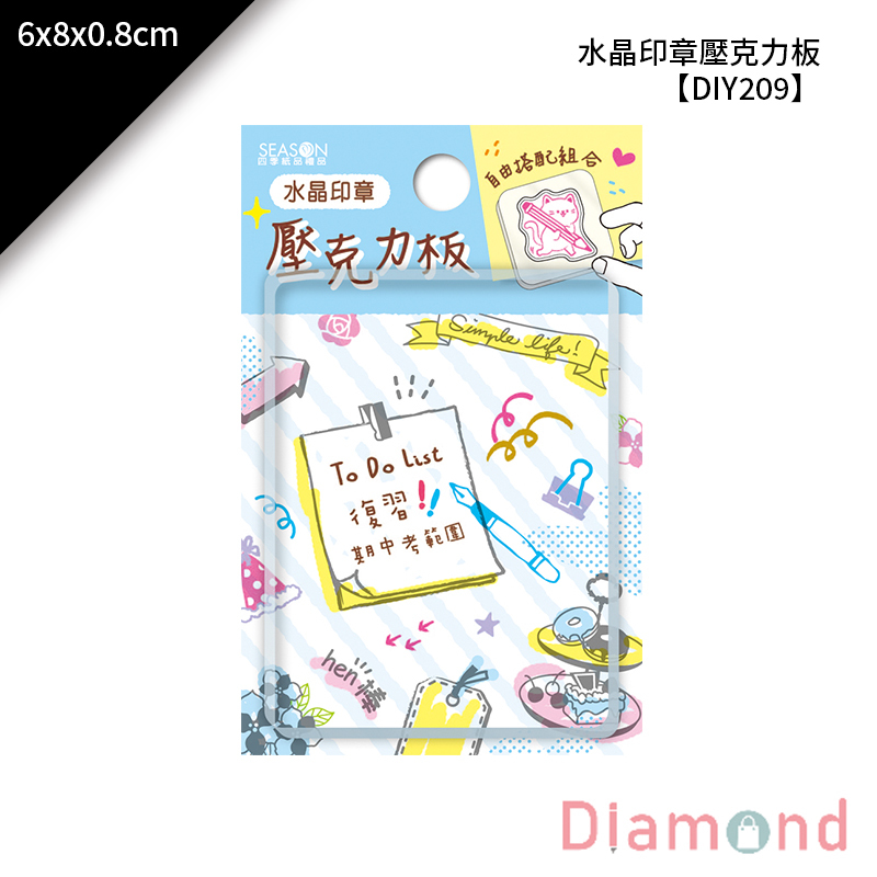 四季紙品 水晶印章壓克力板藍紋 6*8*0.8cm【DIY209-02】