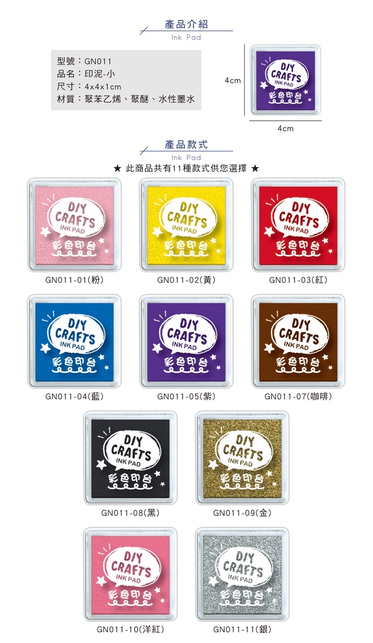 四季紙品 印泥(小) 4*4*1cm【GN011】