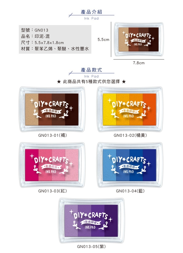 四季紙品 印泥(混) 5.5*7.8*1.8cm【GN013】
