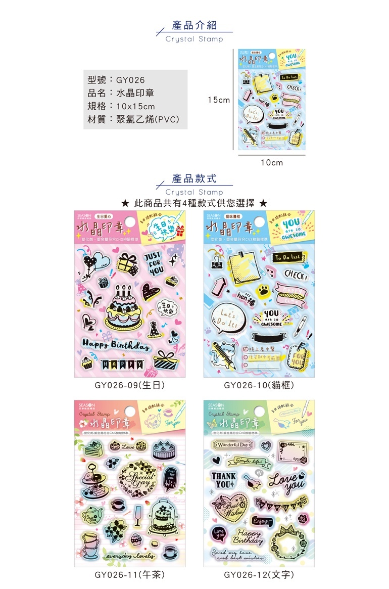 四季紙品 水晶印章 10*12cm【GY026】