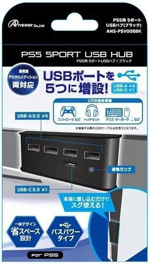 PS5 Answer USB集線器 ANS-PSV024BK