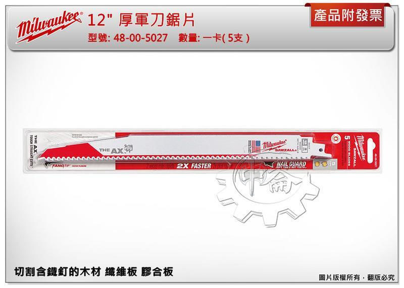 ＊中崙五金【附發票】美沃奇 12" 厚軍刀鋸片 48-00-5027 切割含鐵釘的木材 纖維板 膠合板