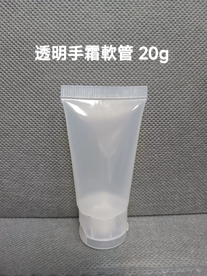 透明手霜軟管 20g