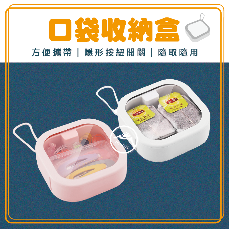 口袋收納盒