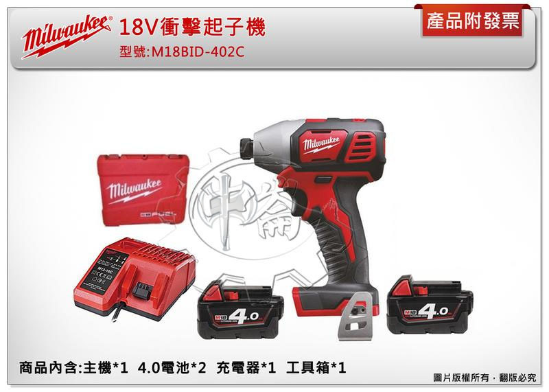 ＊中崙五金 【缺貨中】美沃奇 18V鋰電衝擊起子機 M18BID-402C M18BID-202C M18BID-0