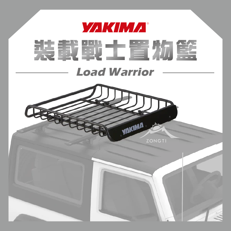 【YAKIMA】LoadWarrior 裝載戰士置物籃 車頂置物籃 行李盤 行李置物籃 #8007070