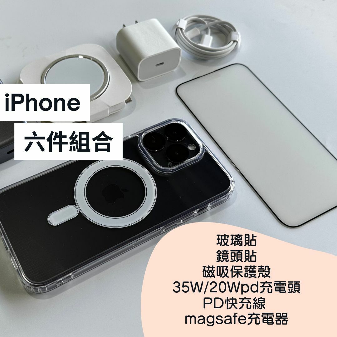 【超值充電套組】精選六件商品 新手機一組搞定～ 適用於iPhone1615系列14系列13系列12系列