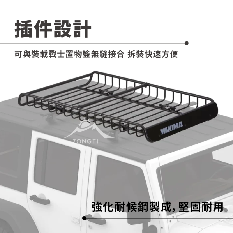 【YAKIMA】LoadWarrior Extension 裝載戰士置物籃延長架 #8007074