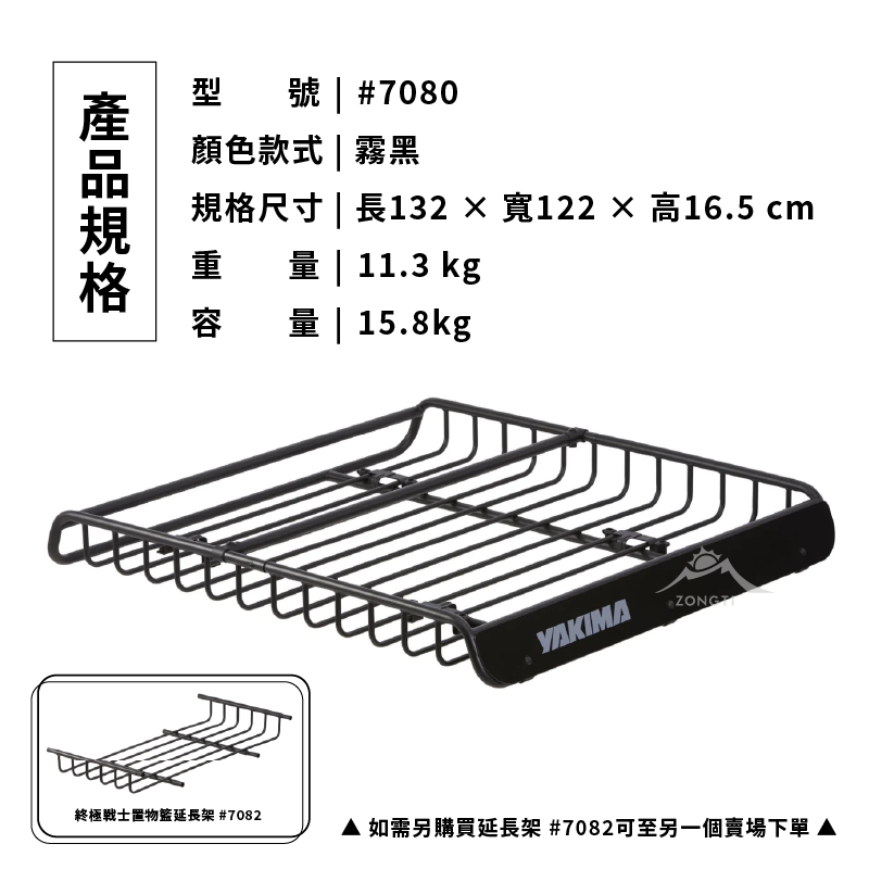 【YAKIMA】MegaWarrior 終極戰士置物籃 車頂置物籃 置物架 行李籃 行李箱 行李架 #8007080