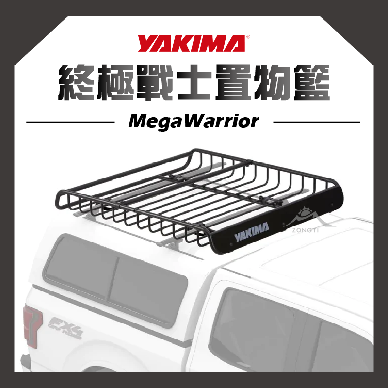 【YAKIMA】MegaWarrior 終極戰士置物籃 車頂置物籃 置物架 行李籃 行李箱 行李架 #8007080