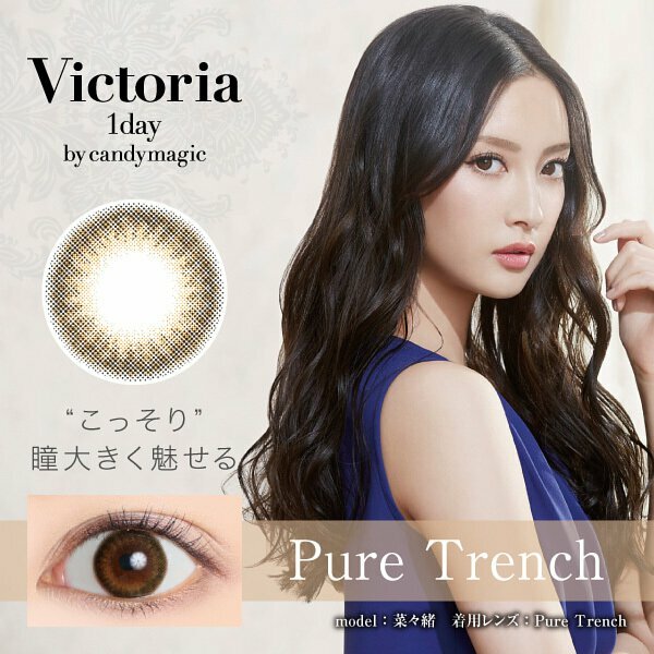 Candy Magic VICTORIA 1 DAY Simple Series Pure Trench 每日拋棄型有色彩妝隱形眼鏡｜每盒10片
