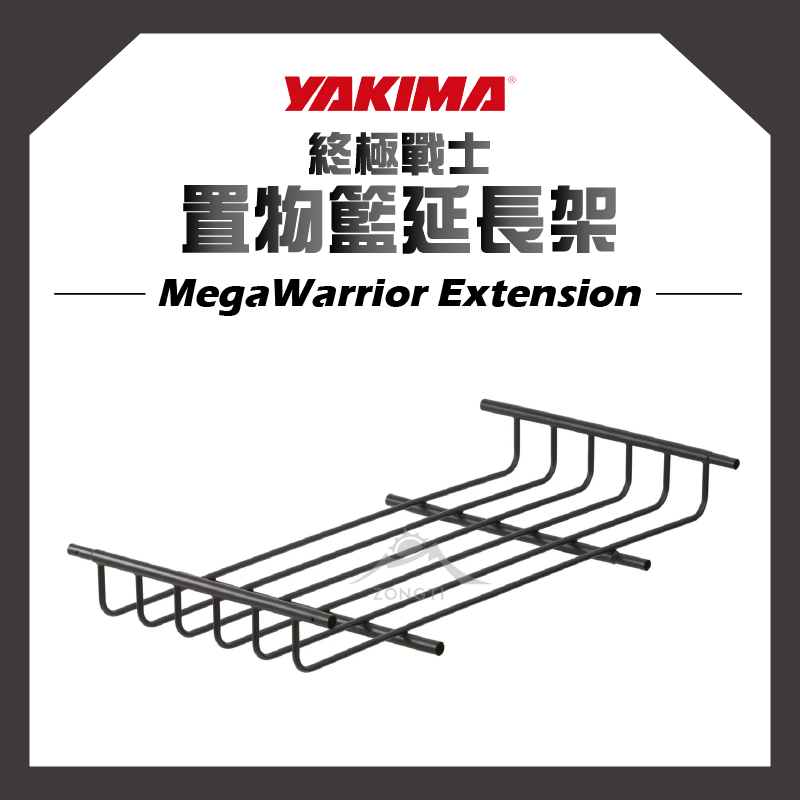 【YAKIMA】MegaWarrior Extension 終極戰士置物籃延長架 #8007082