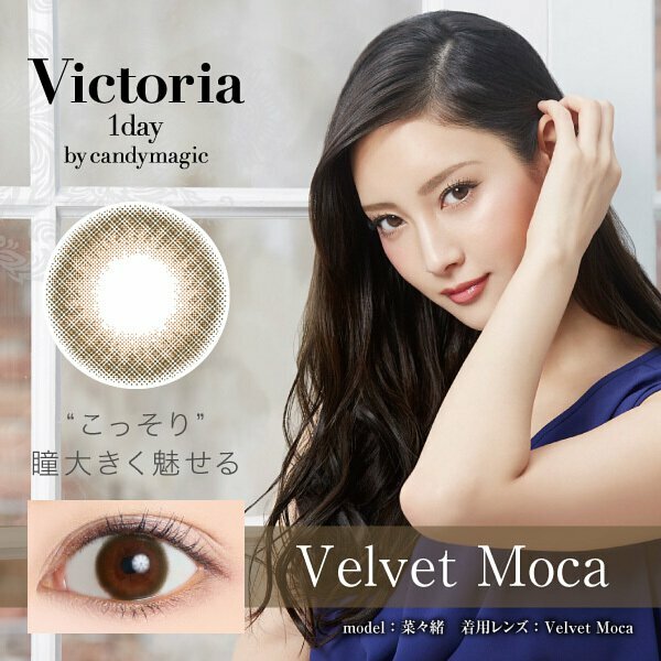 Candy Magic VICTORIA 1 DAY Simple Series Velvet Moca 每日拋棄型有色彩妝隱形眼鏡｜每盒10片