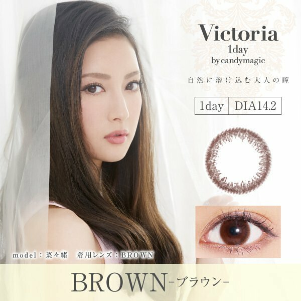 Candy Magic VICTORIA 1 DAY BROWN 每日拋棄型有色彩妝隱形眼鏡｜每盒10片