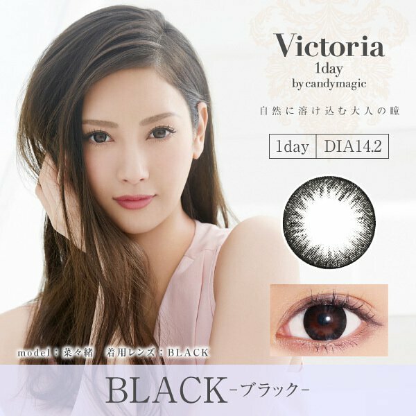 Candy Magic VICTORIA 1 DAY BLACK 每日拋棄型有色彩妝隱形眼鏡｜每盒10片