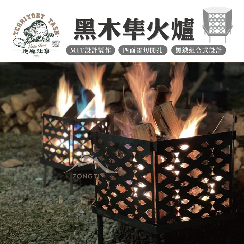 【Territory Task 地域仕事】 黑木隼火爐(大/小)