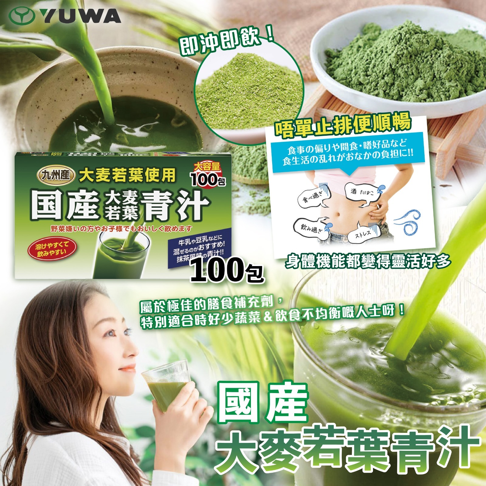 日本YUWA國産大麥若葉青汁100包