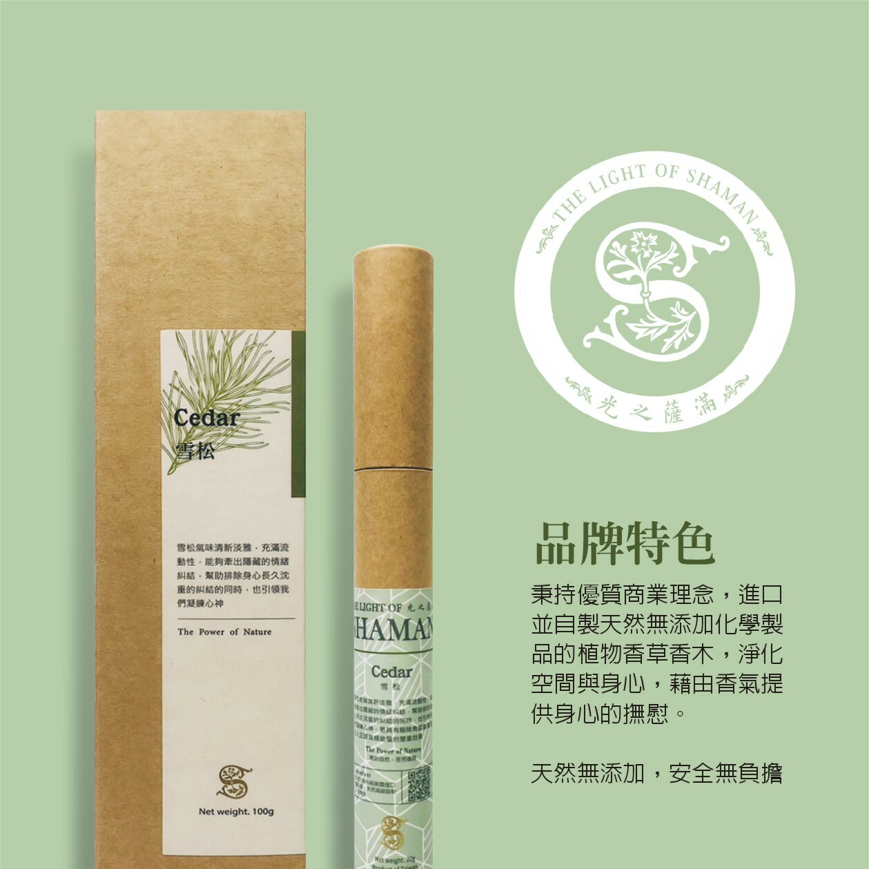 線香&臥香清新美國自製7吋雪松線香 臥香－光之薩滿