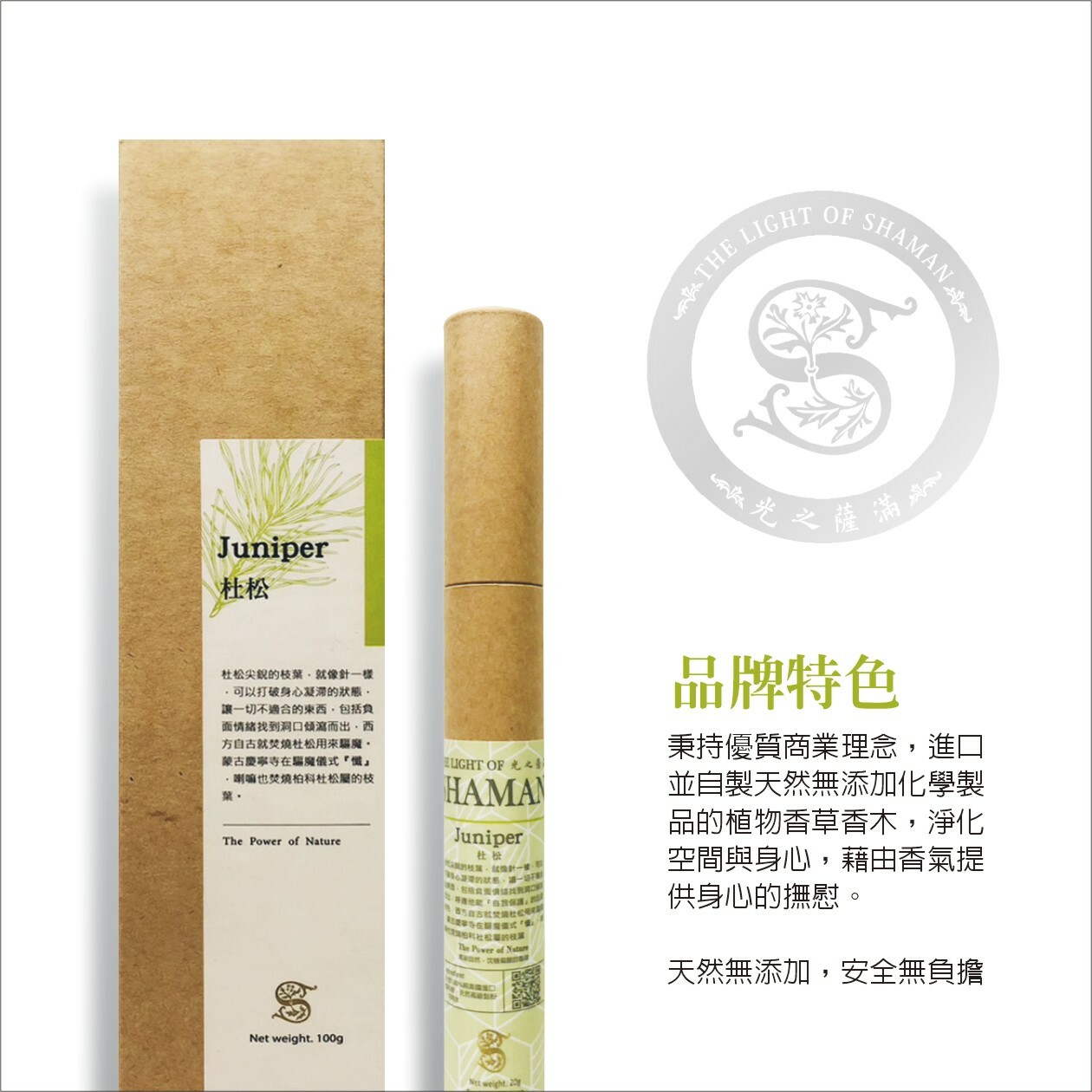 線香&臥香美國自製7吋杜松線香 臥香－光之薩滿