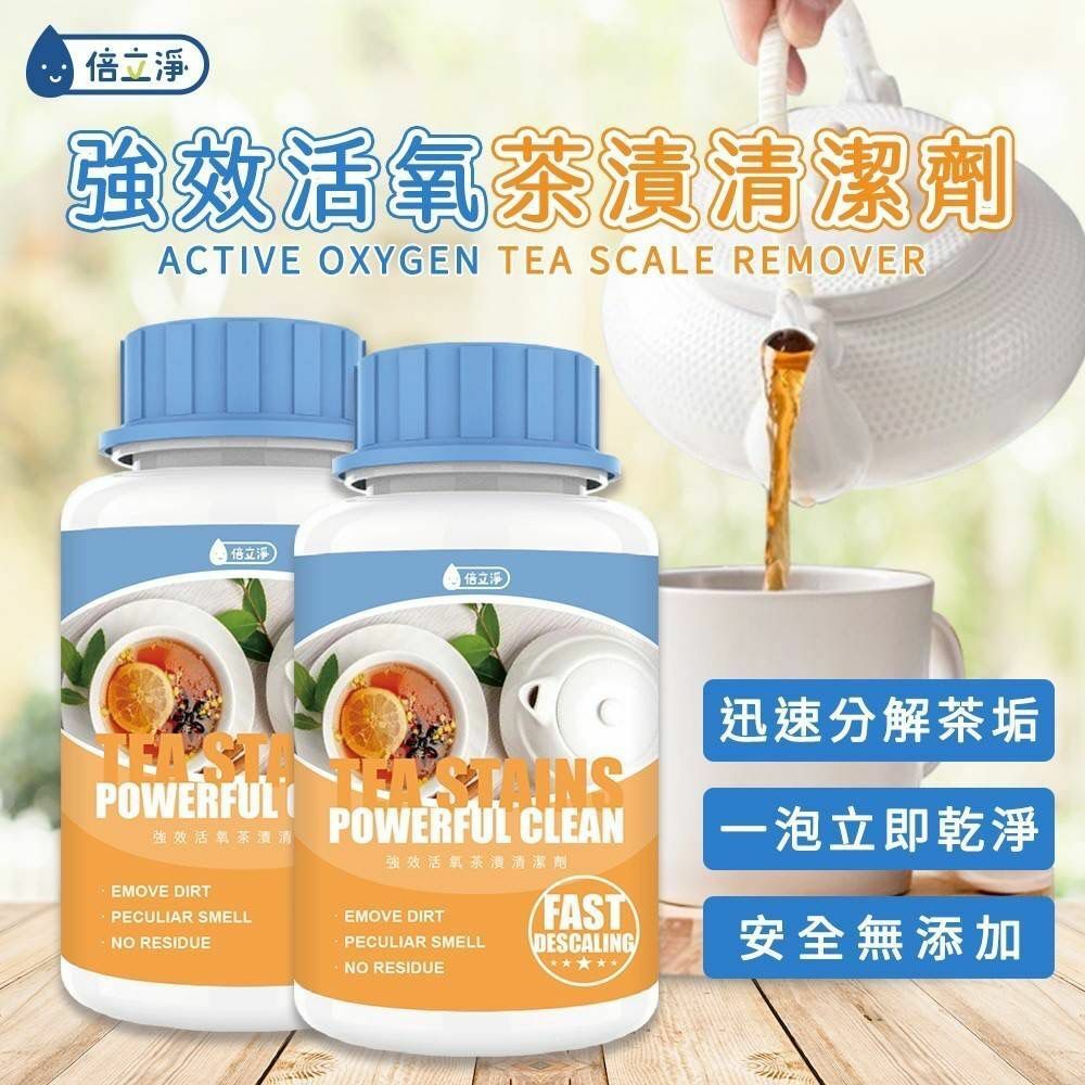 台灣倍立淨強效活氧茶漬清潔劑300g
