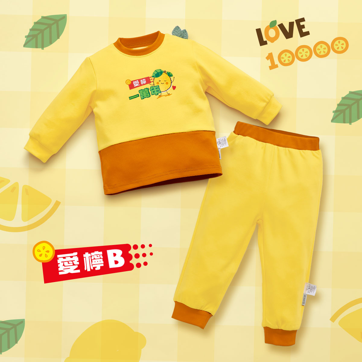 「愛檸B」長袖套裝