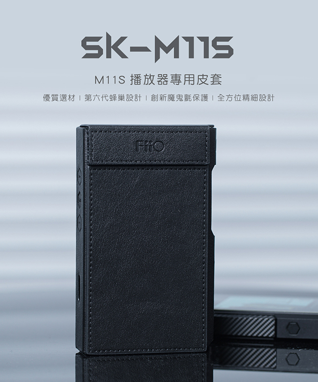 M11S音樂播放器專用皮套(SK-M11S)