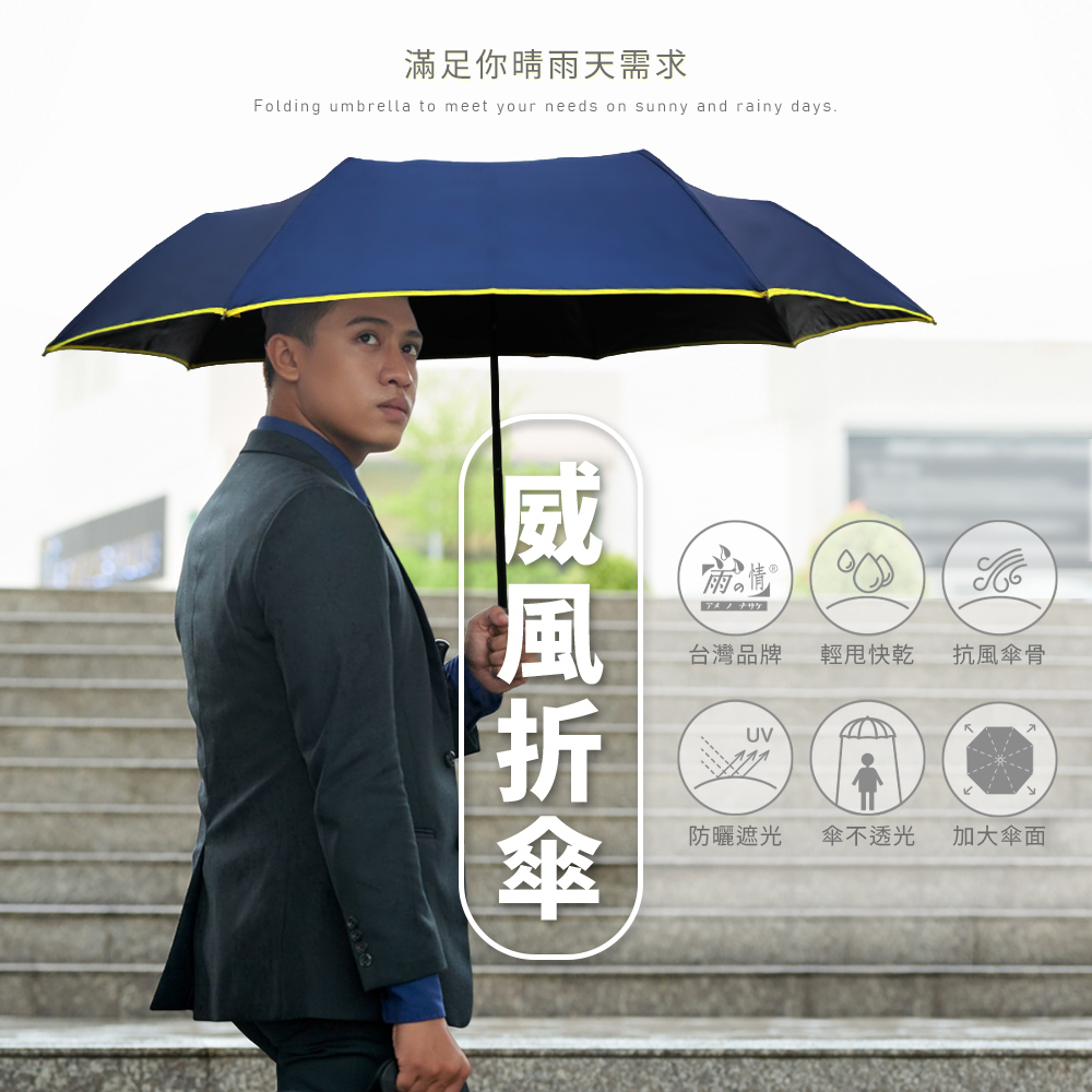 防曬輕鋁威風折傘-雨之情雨傘XPOYA寶雅全台實體販售中-摺疊傘|雨傘推薦|台灣雨傘品牌|晴雨兩用傘