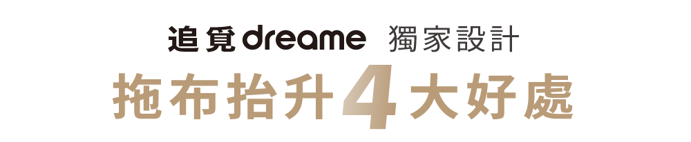 追覓dreame L10s Ultra 7合1全能掃拖旗艦機獨家設計拖布抬升四大好處