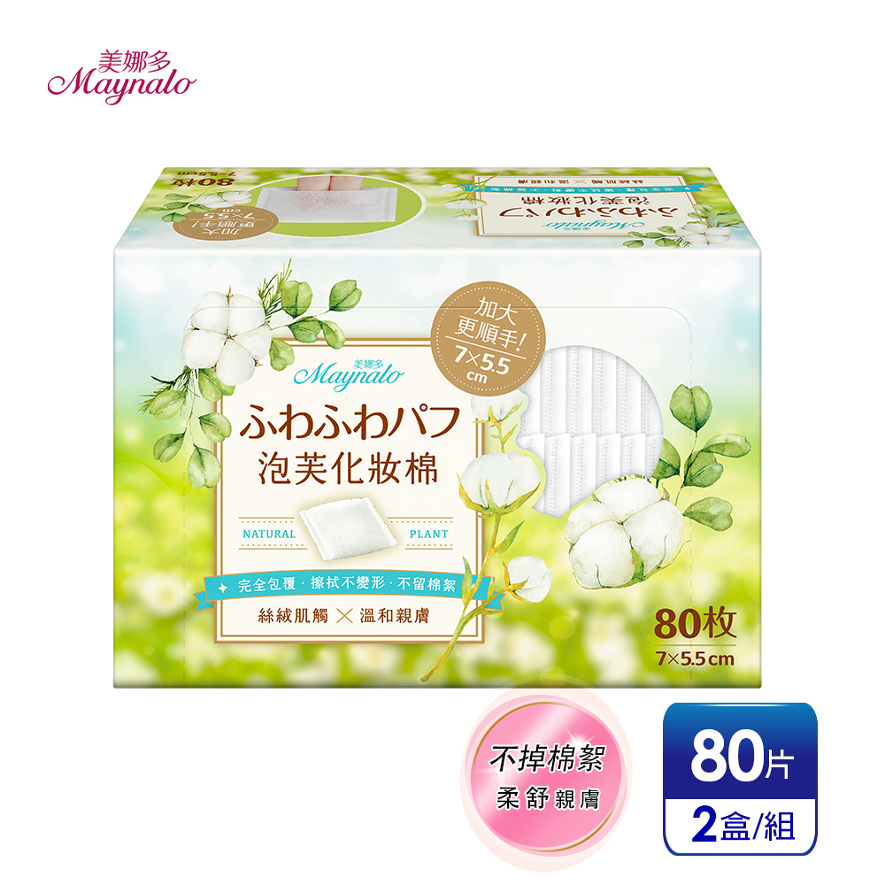 【美娜多】泡芙化妝棉(80片x2盒)