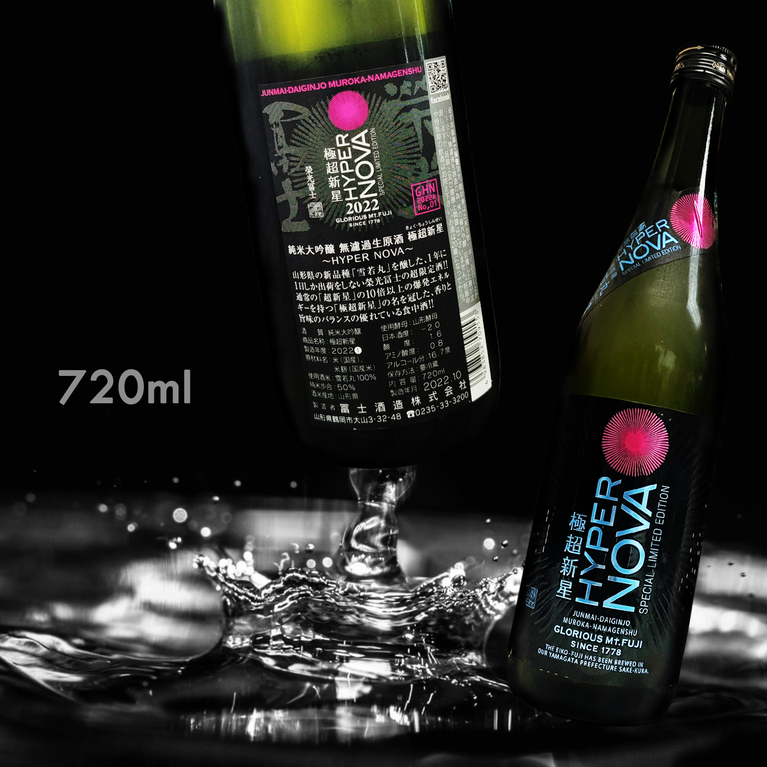 榮光富士 HYPER NOVA 極超新星 純米大吟釀 無濾過 生原酒 (720ML) (超限量)