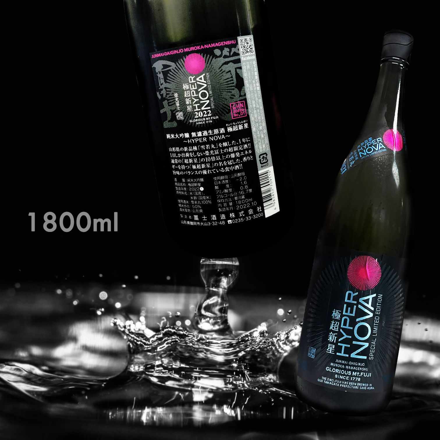 榮光富士 HYPER NOVA 極超新星 純米大吟釀 無濾過 生原酒 (1.8L) (超限量)