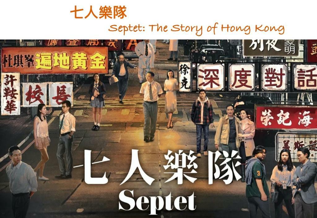 七人樂隊
