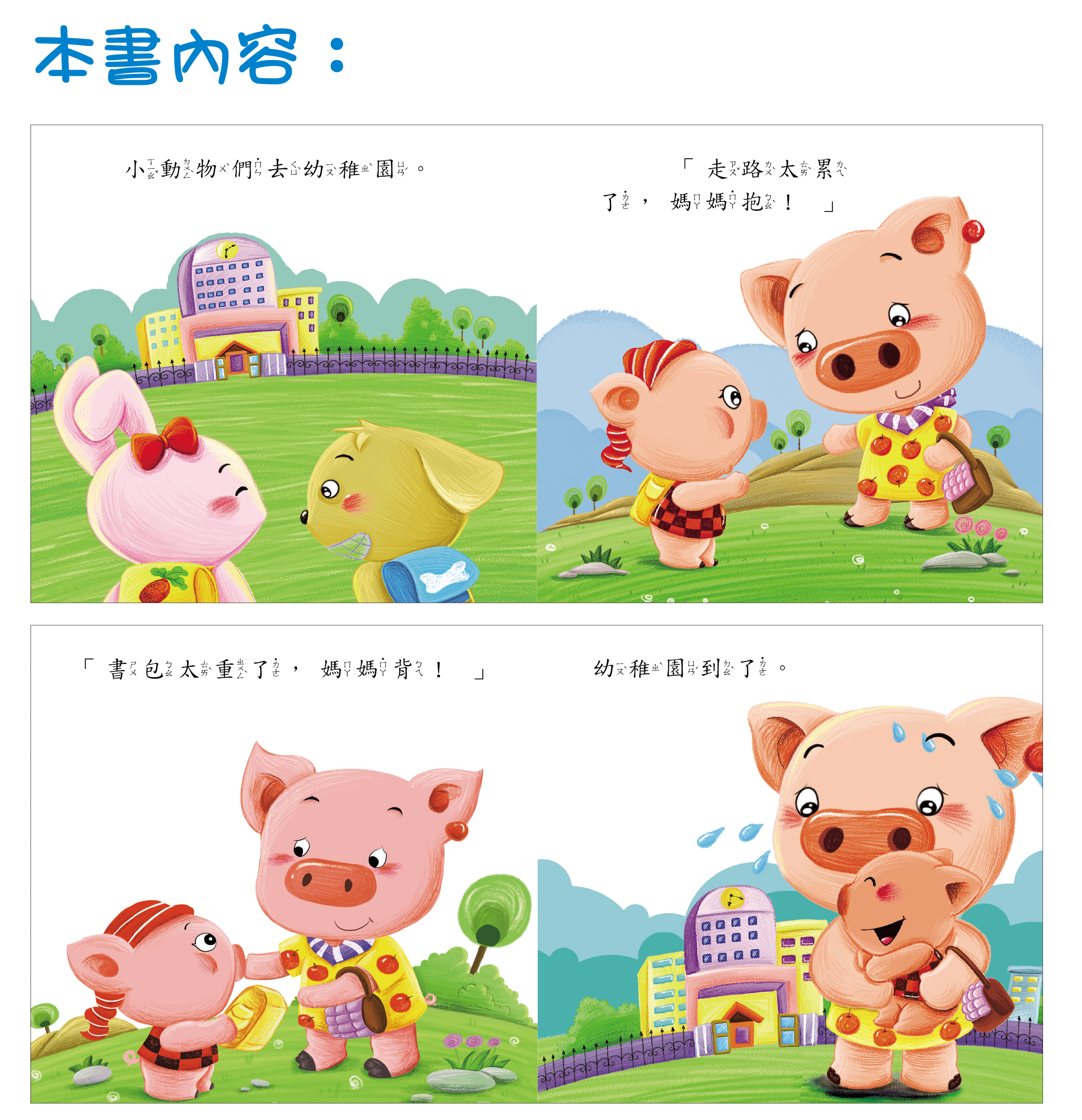 柏雅出版社 - 好寶寶生活學習 - 我已經長大