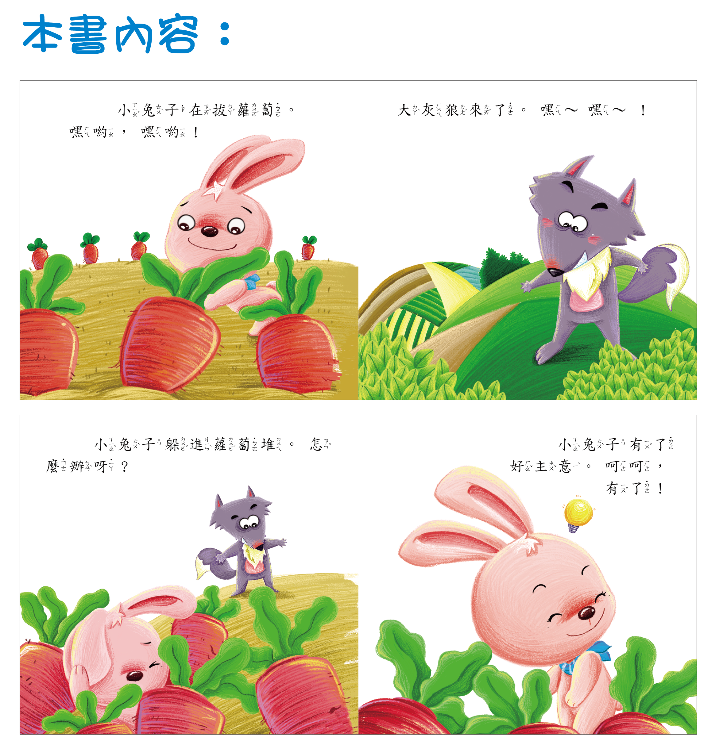 柏雅出版社 - 好寶寶生活學習 - 我有好辦法